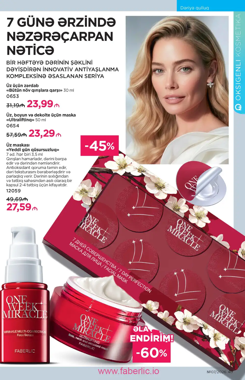 Следующий каталог Фаберлик | Faberlic 2026