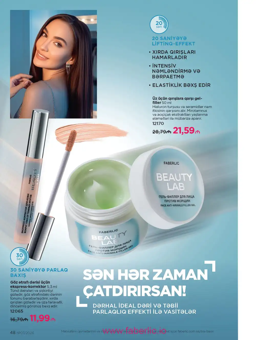 Следующий каталог Фаберлик | Faberlic 2026