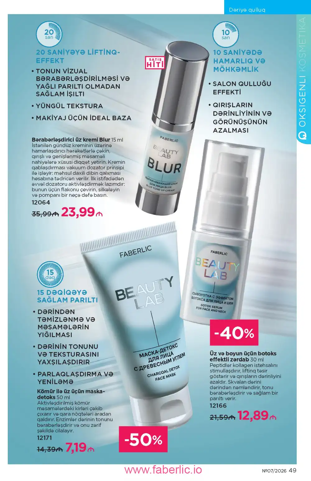Следующий каталог Фаберлик | Faberlic 2026