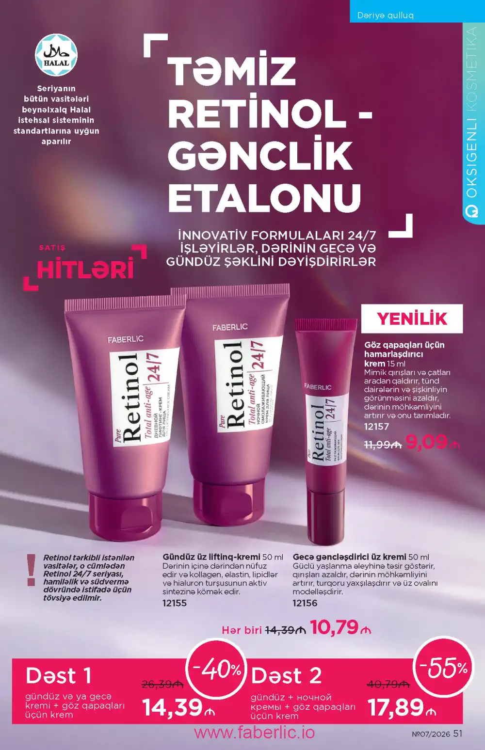Следующий каталог Фаберлик | Faberlic 2026
