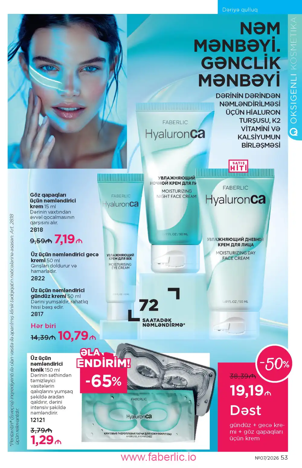 Следующий каталог Фаберлик | Faberlic 2026