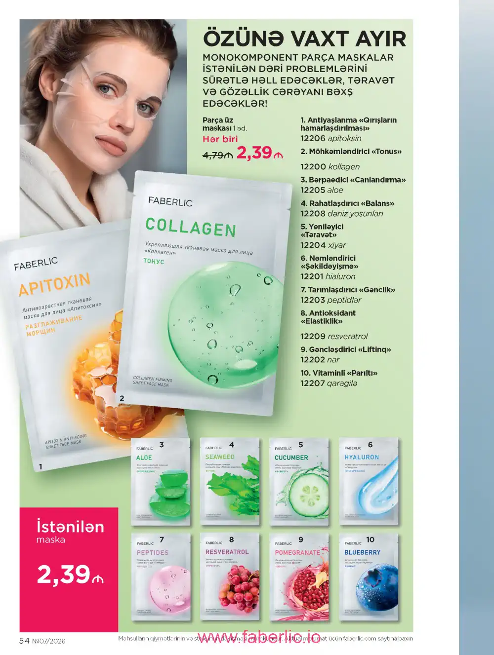Следующий каталог Фаберлик | Faberlic 2026