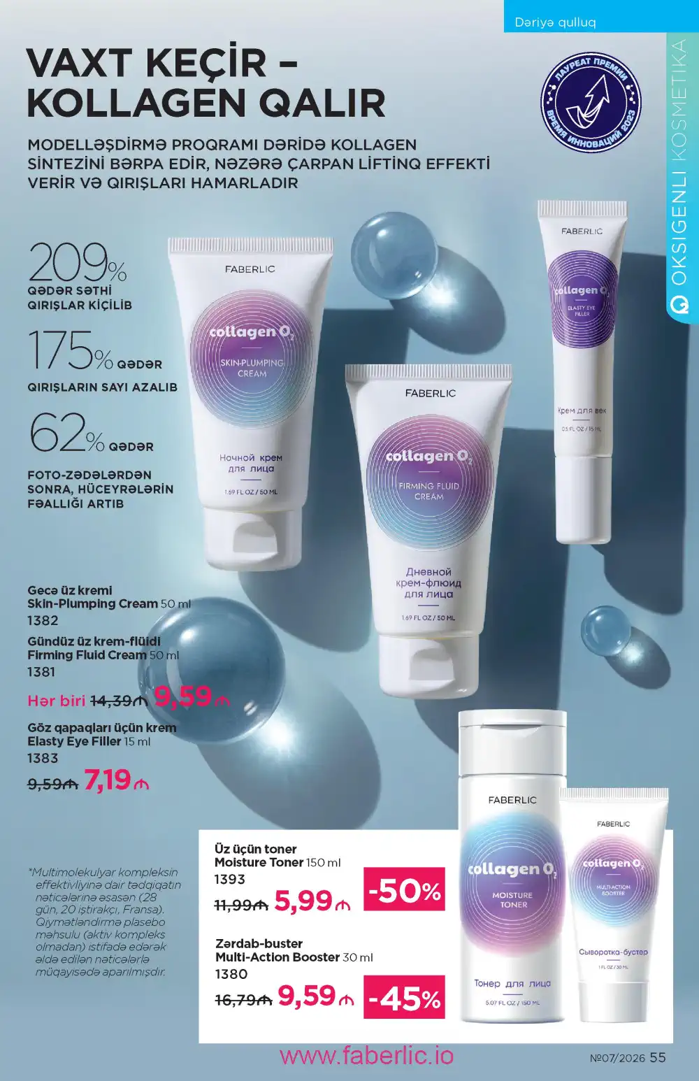 Следующий каталог Фаберлик | Faberlic 2026
