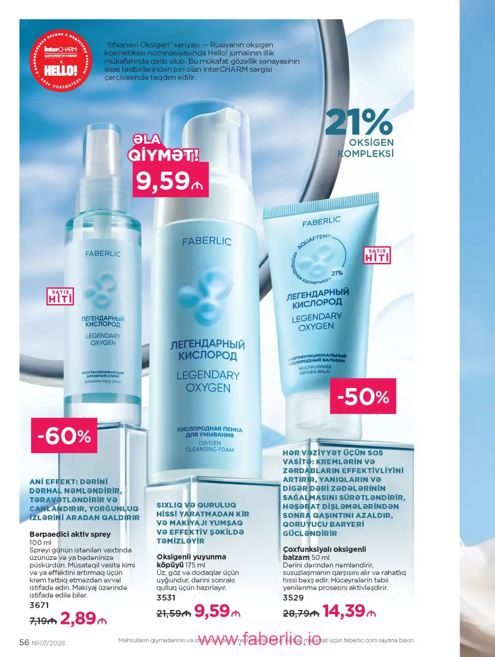 Следующий каталог Фаберлик | Faberlic 2026