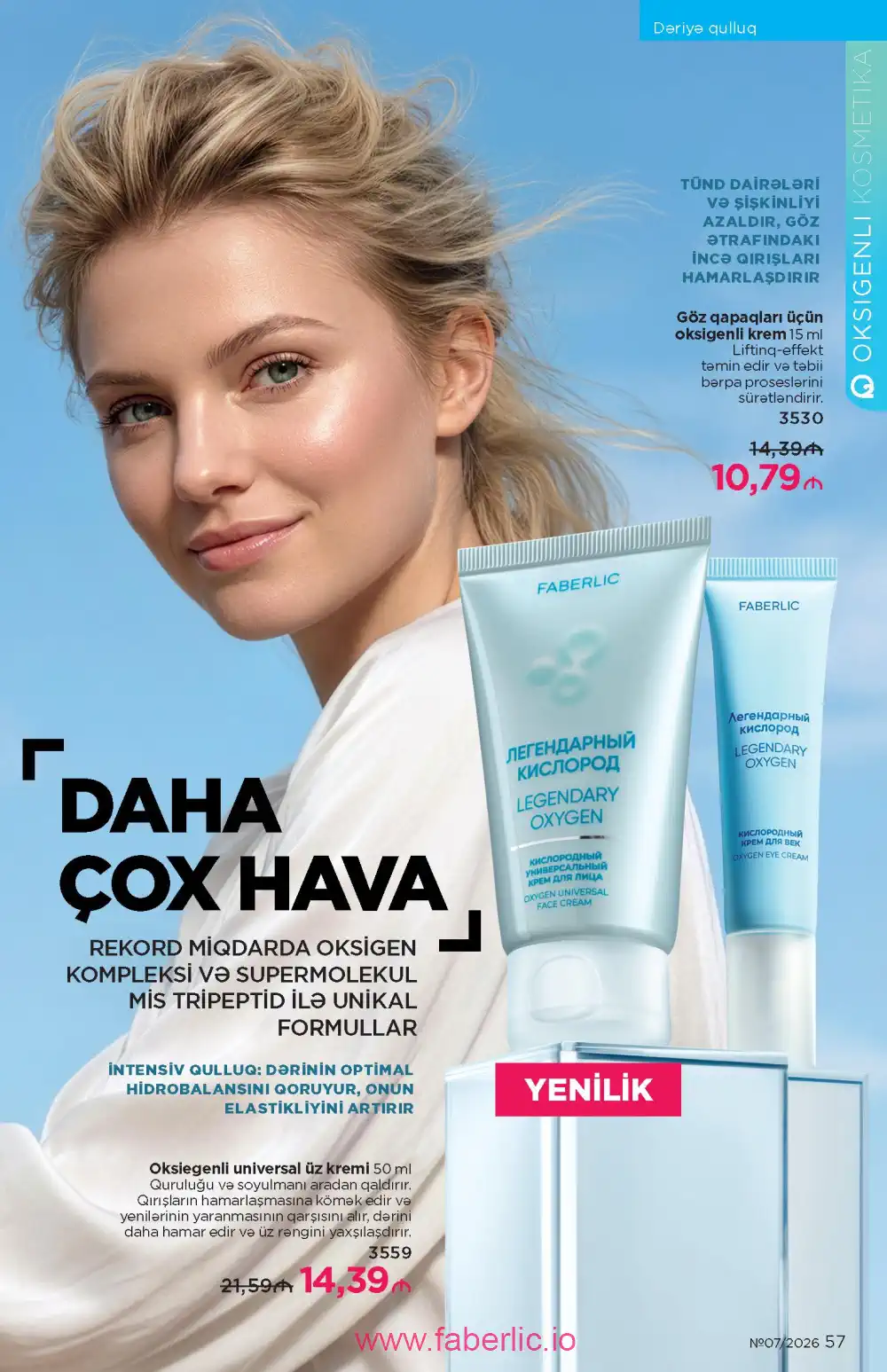 Следующий каталог Фаберлик | Faberlic 2026