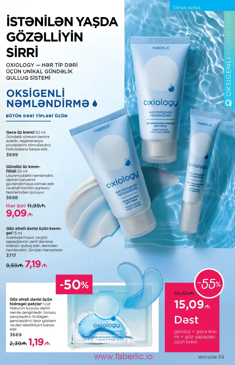 Следующий каталог Фаберлик | Faberlic 2026