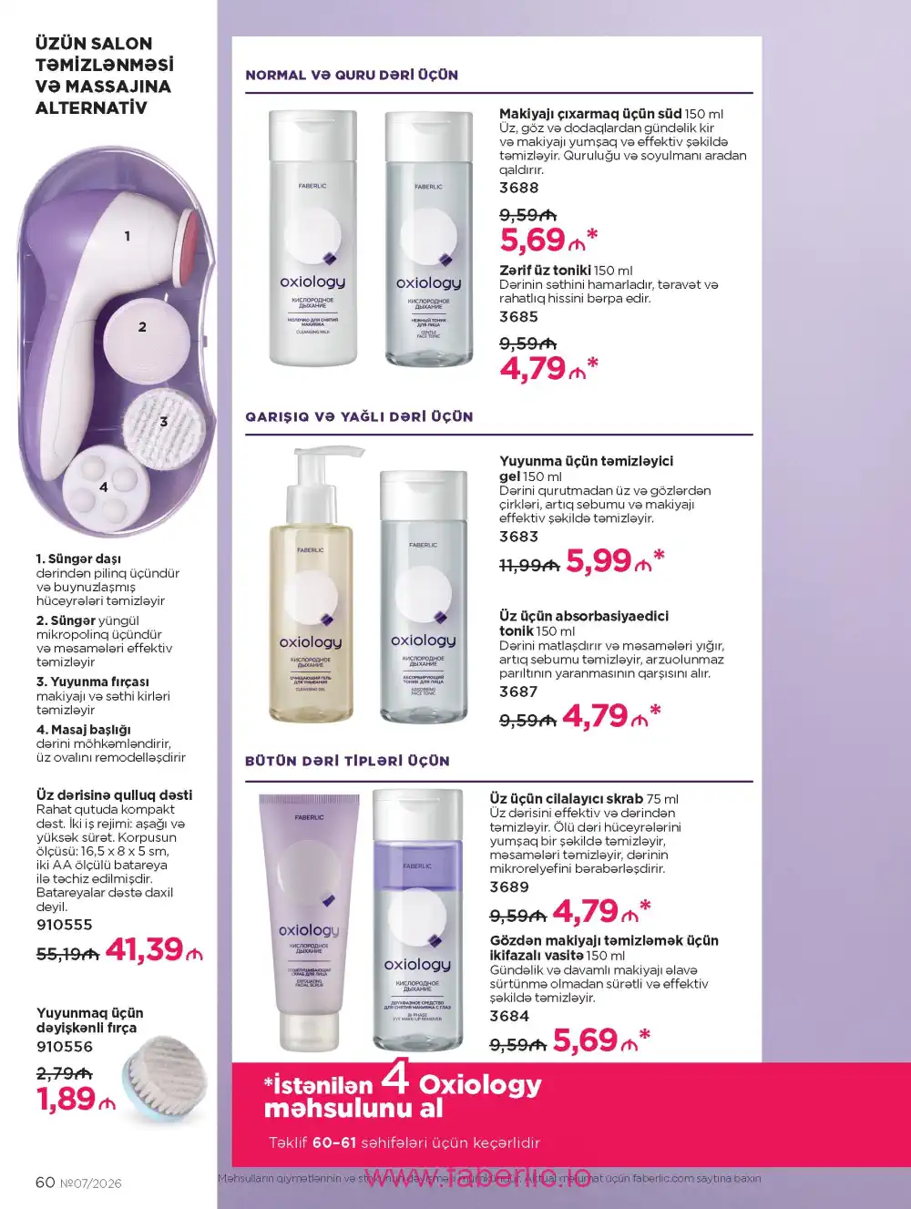 Следующий каталог Фаберлик | Faberlic 2026