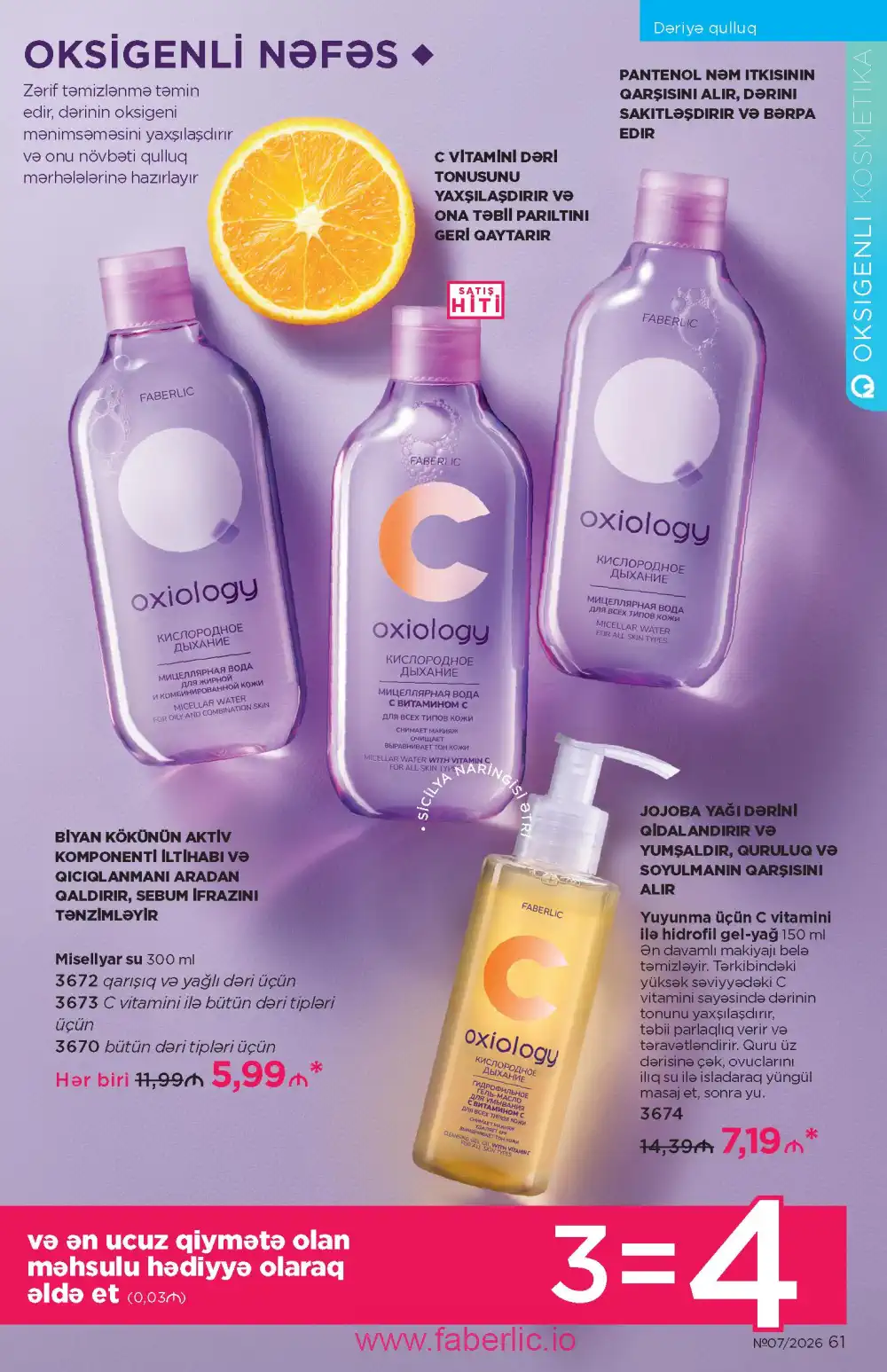 Следующий каталог Фаберлик | Faberlic 2026