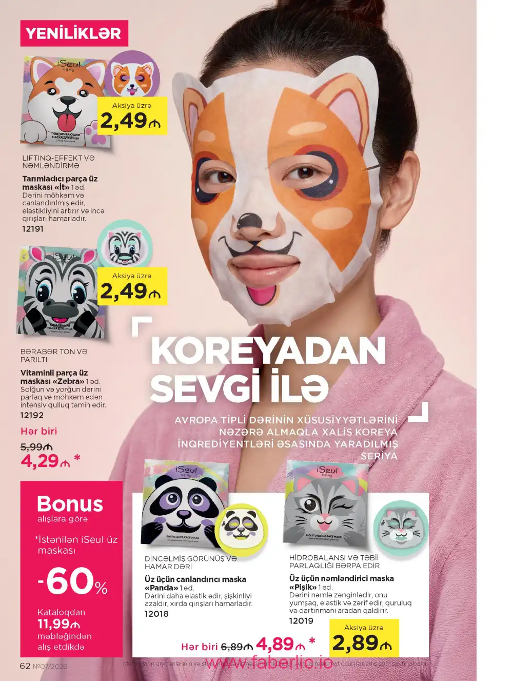 Следующий каталог Фаберлик | Faberlic 2026