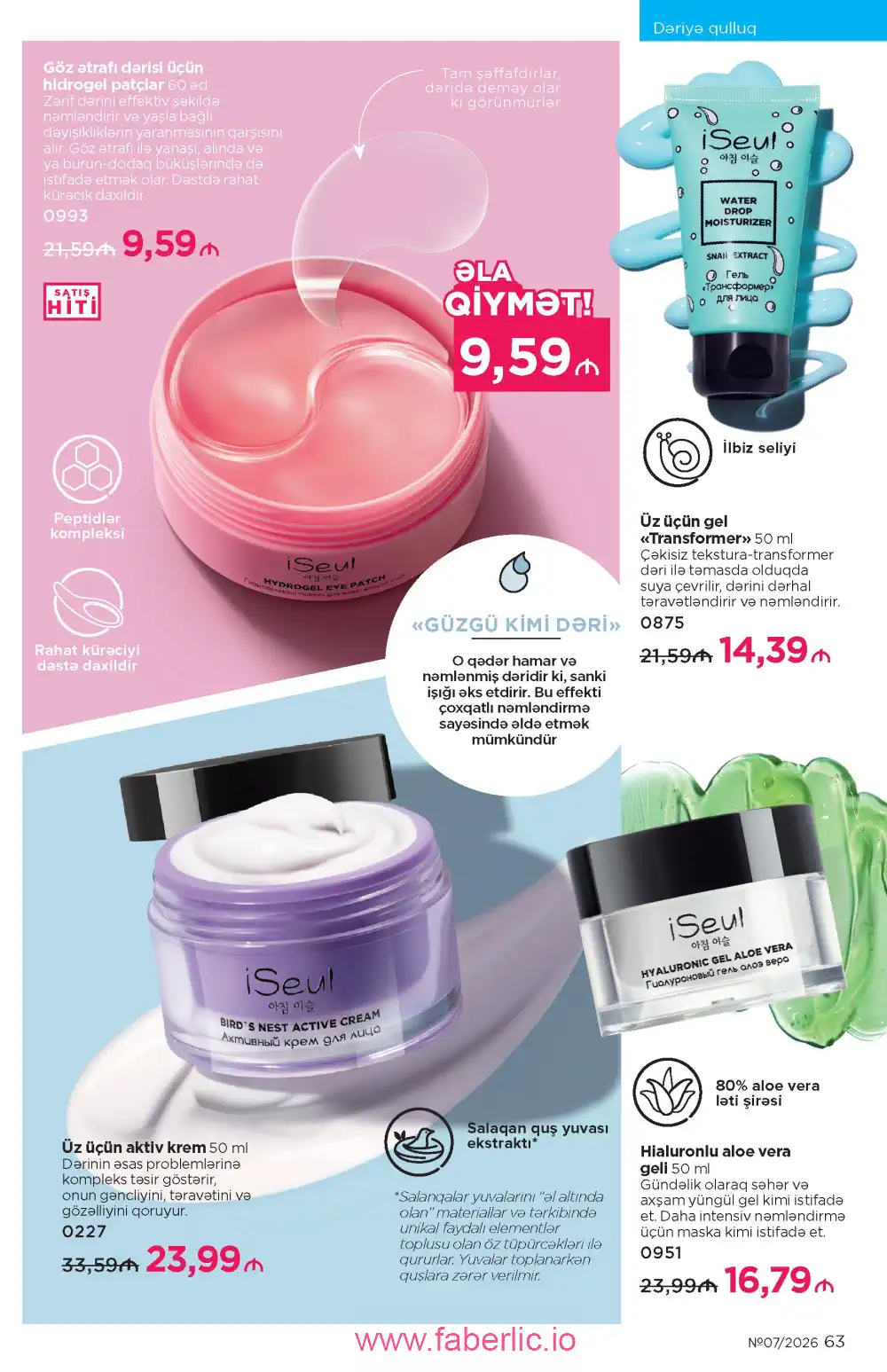 Следующий каталог Фаберлик | Faberlic 2026