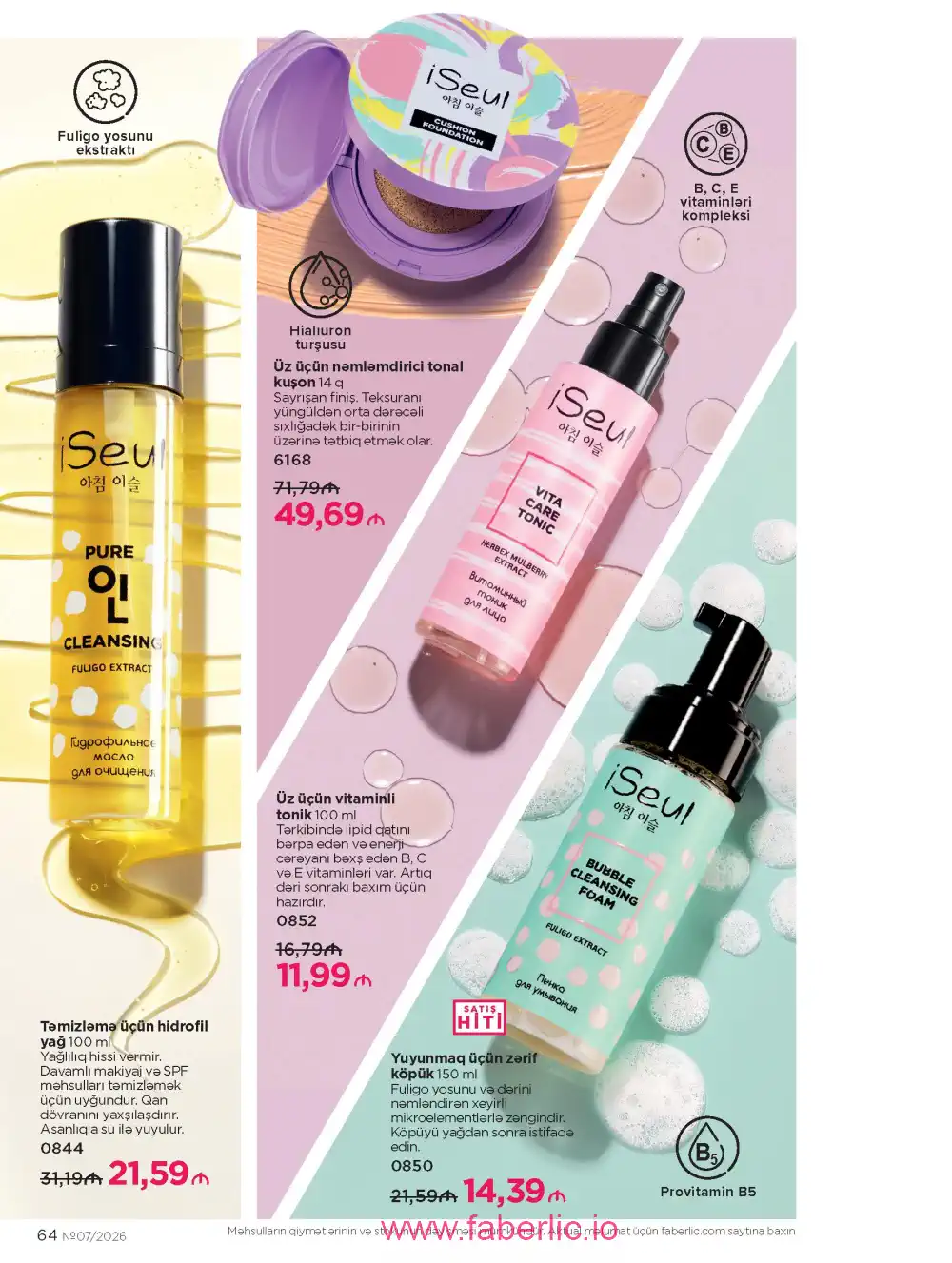 Следующий каталог Фаберлик | Faberlic 2026