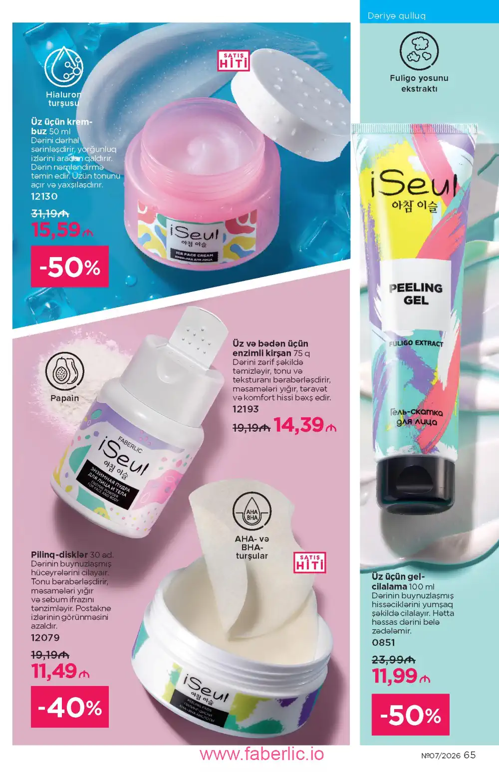 Следующий каталог Фаберлик | Faberlic 2026