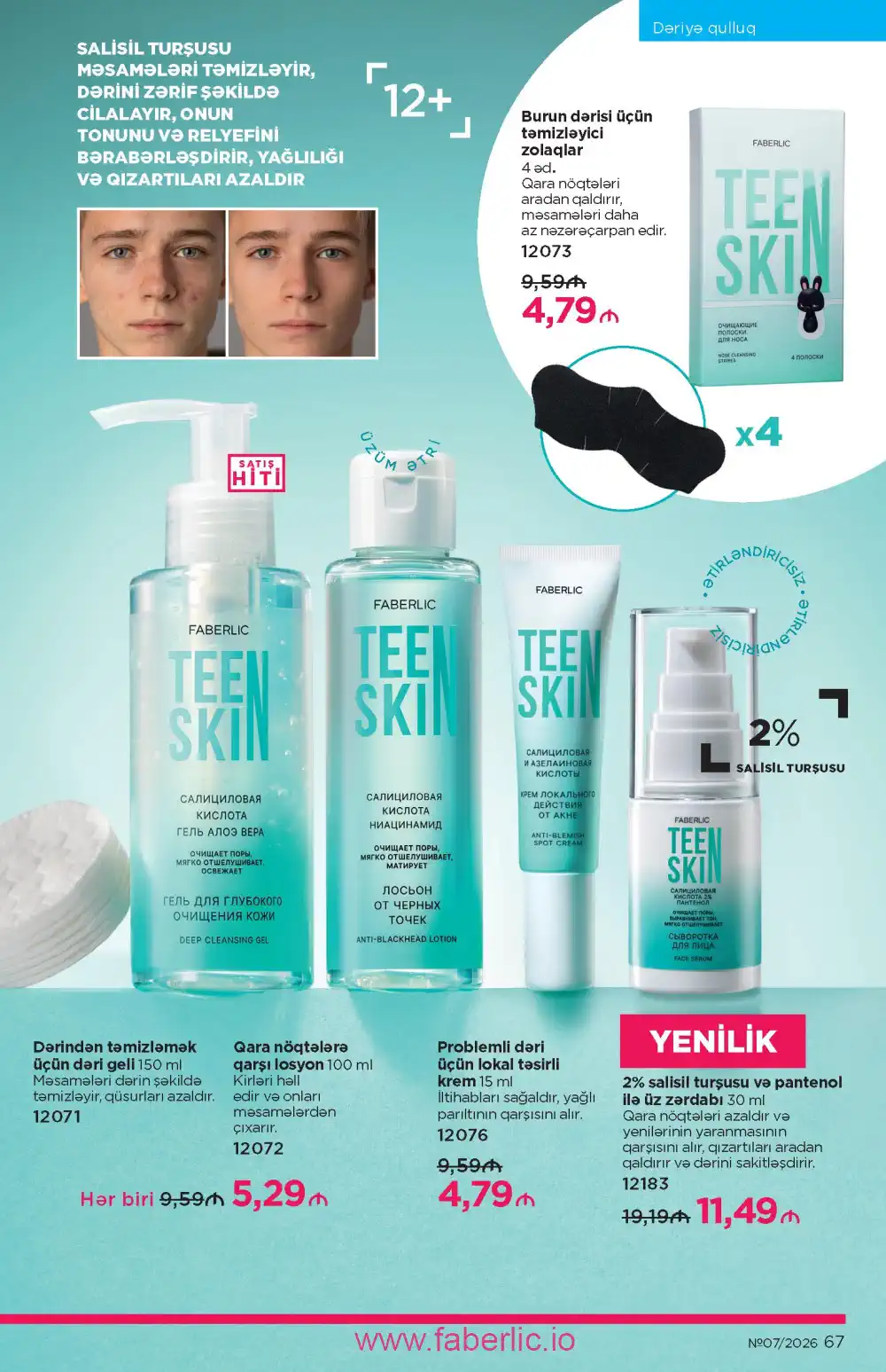 Следующий каталог Фаберлик | Faberlic 2026