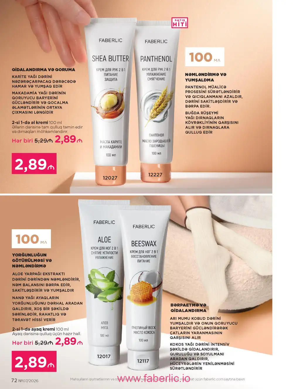 Следующий каталог Фаберлик | Faberlic 2026