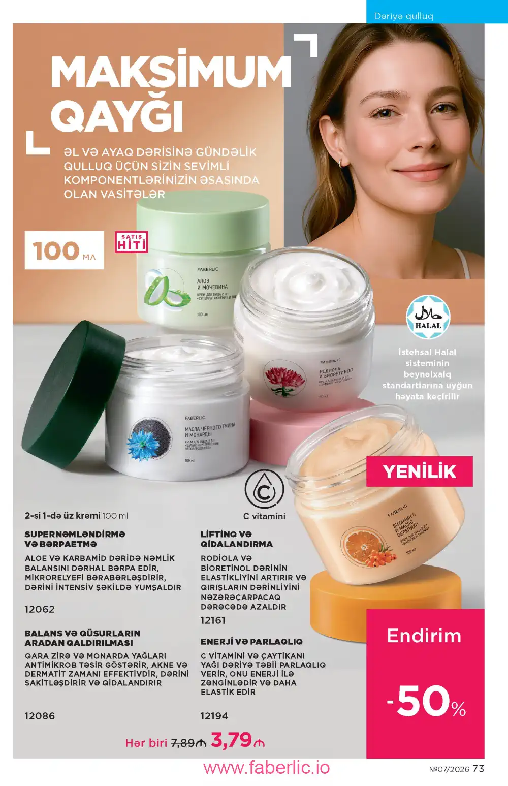 Следующий каталог Фаберлик | Faberlic 2026
