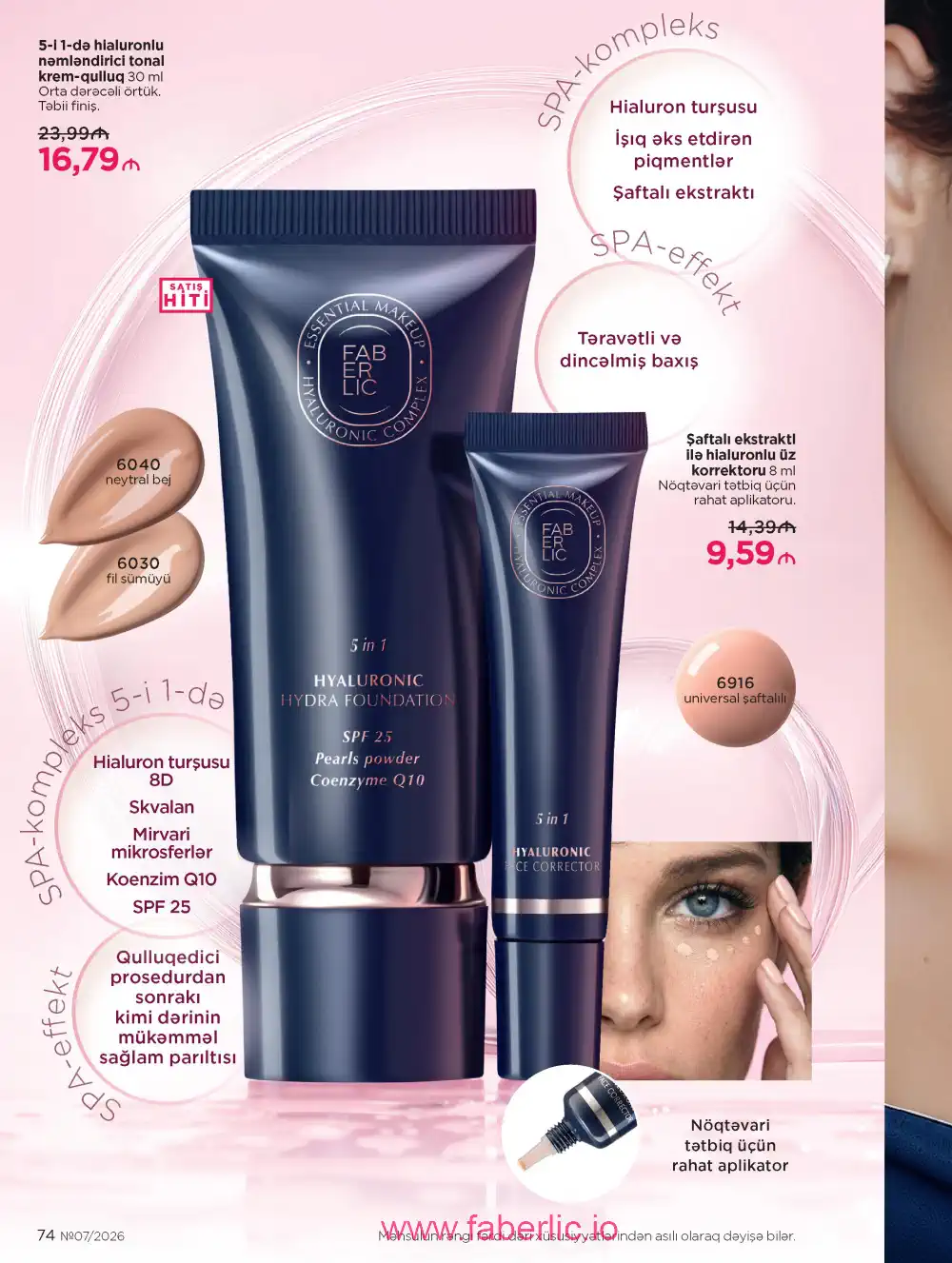 Следующий каталог Фаберлик | Faberlic 2026