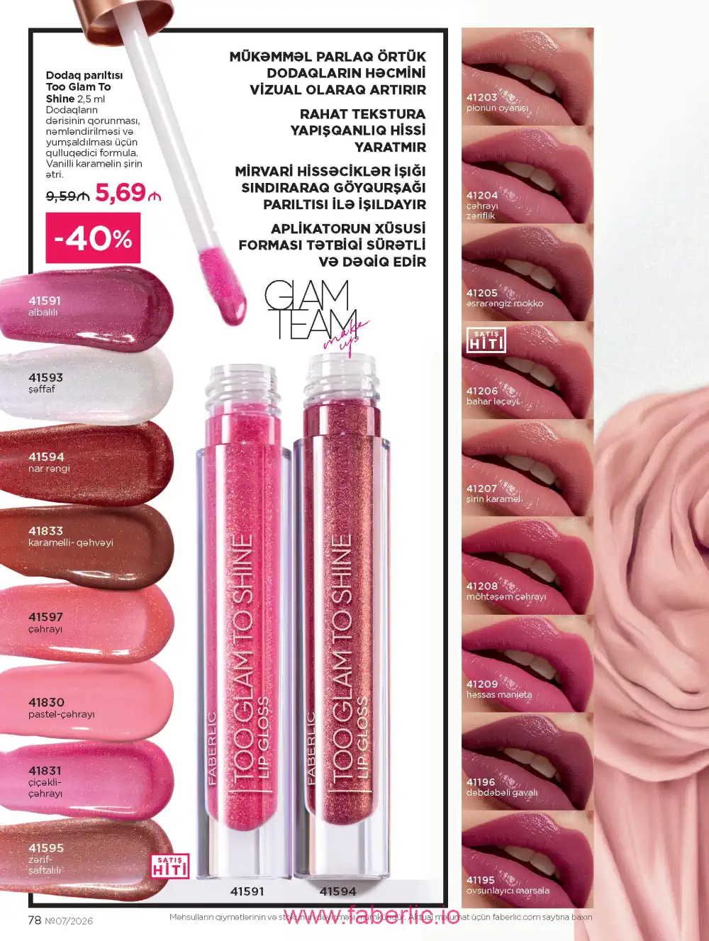 Следующий каталог Фаберлик | Faberlic 2026