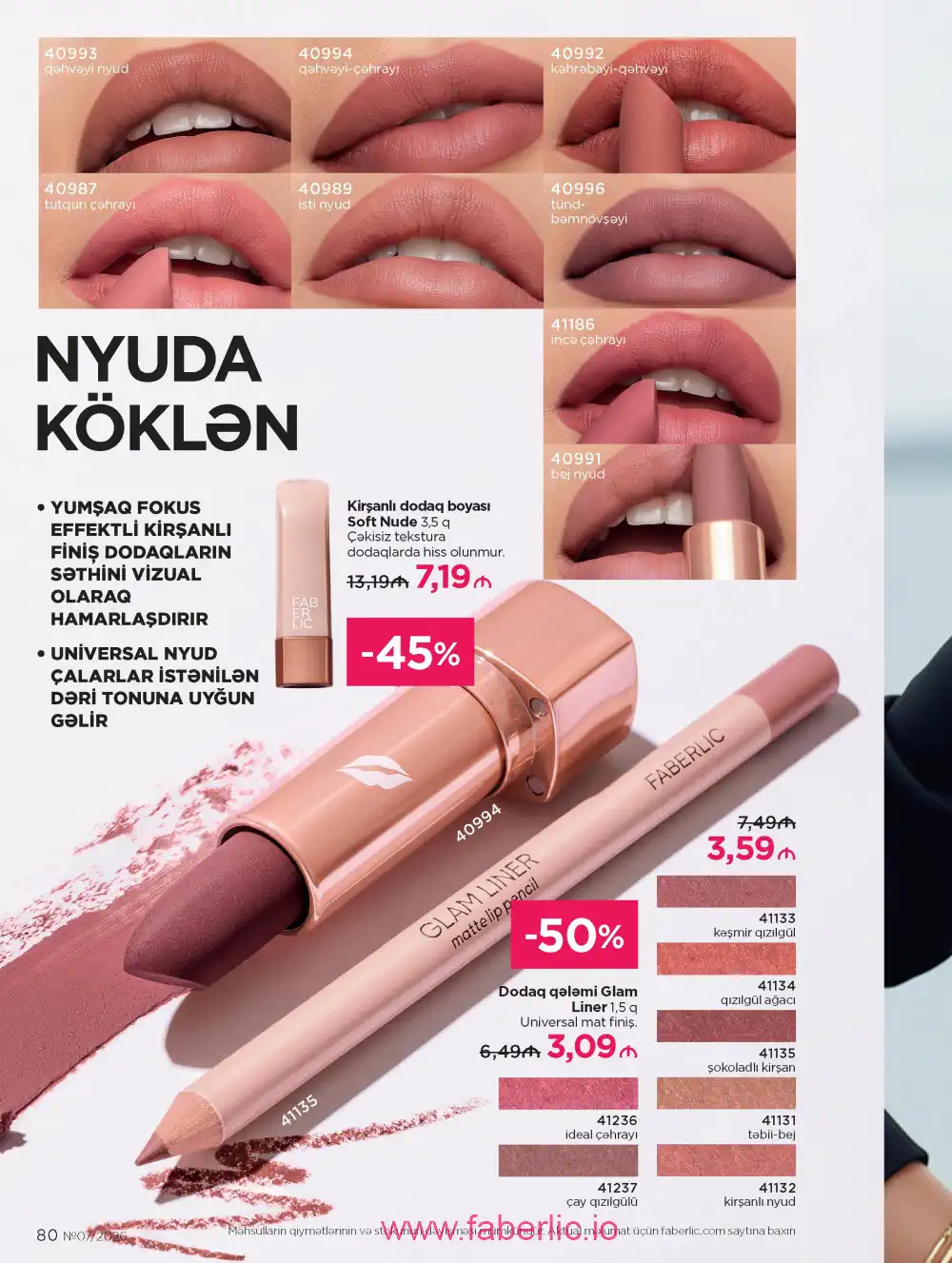 Следующий каталог Фаберлик | Faberlic 2026