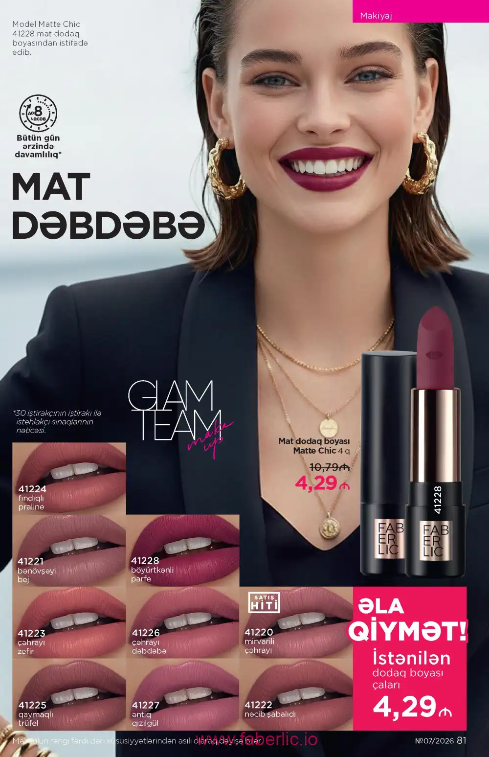 Следующий каталог Фаберлик | Faberlic 2026