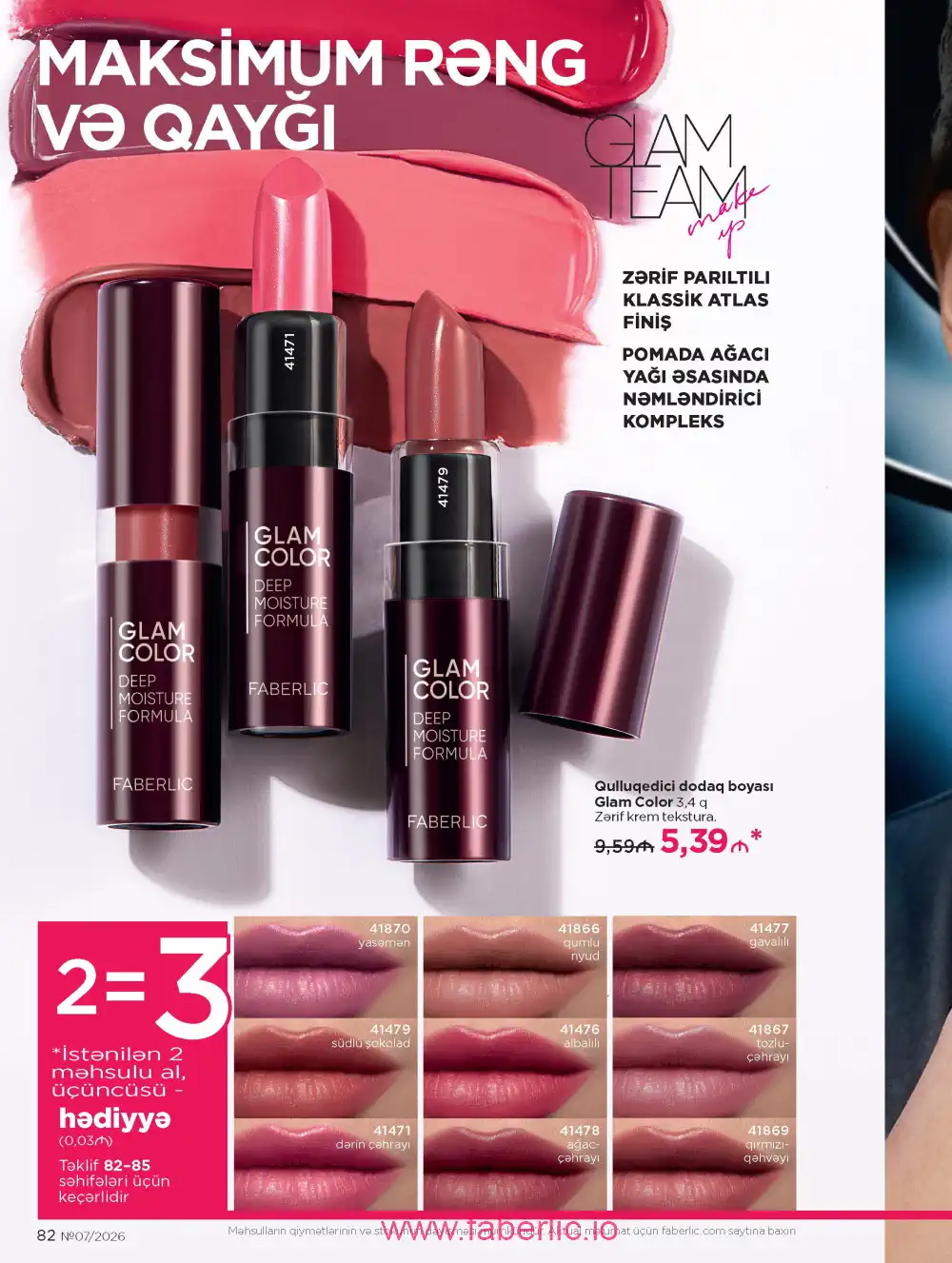 Следующий каталог Фаберлик | Faberlic 2026