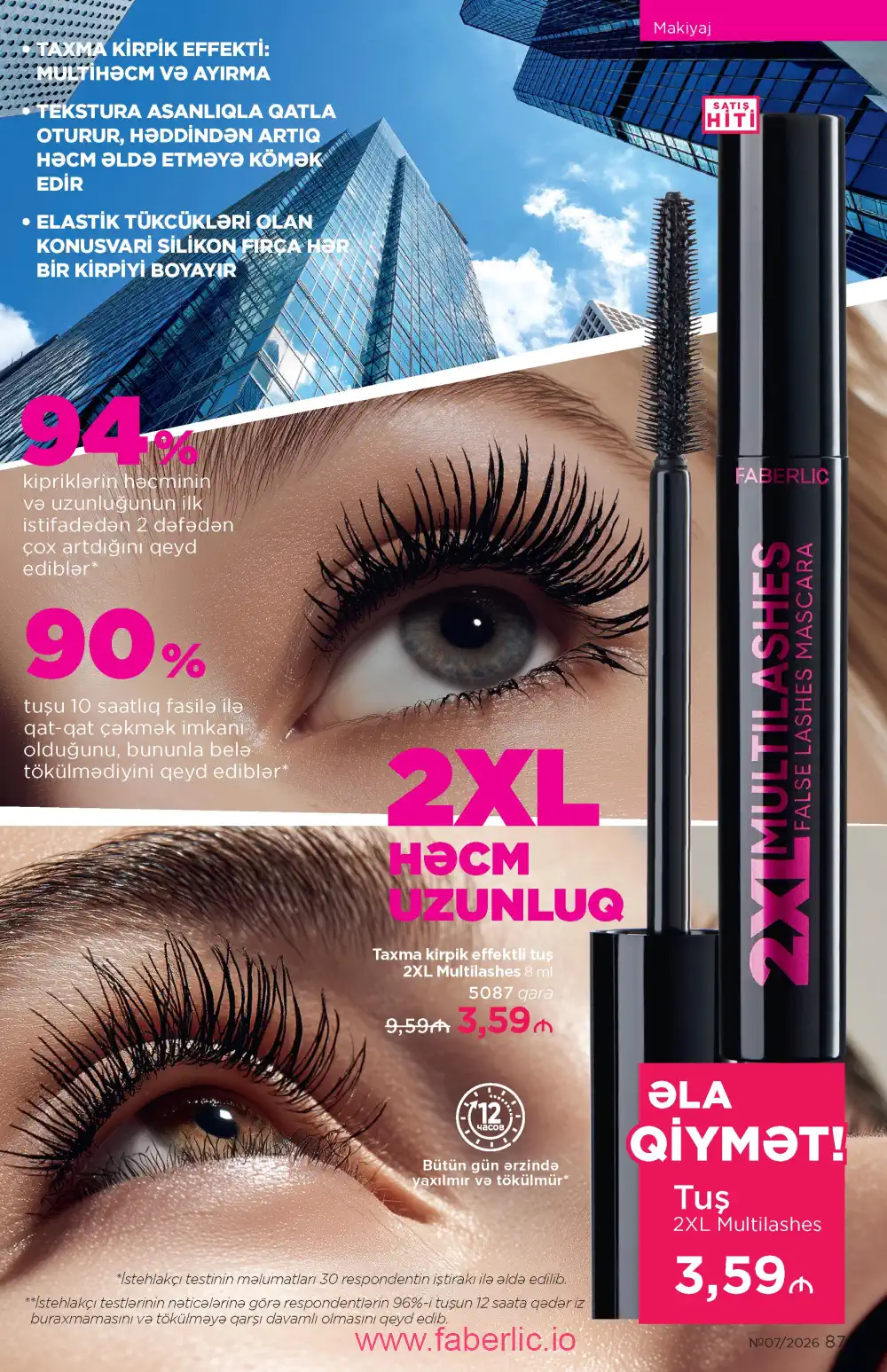 Следующий каталог Фаберлик | Faberlic 2026