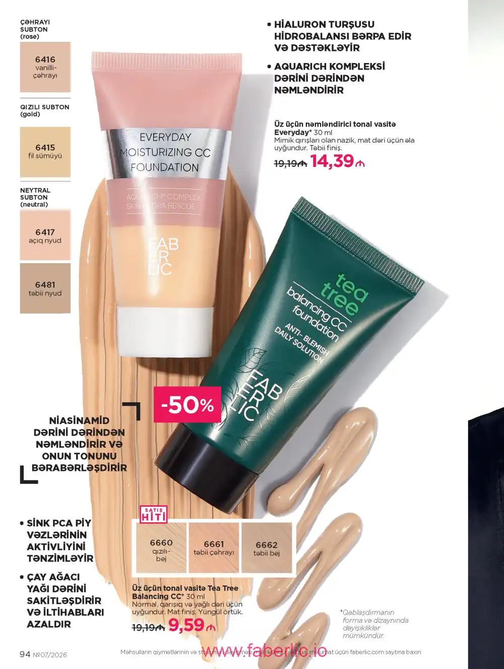 Следующий каталог Фаберлик | Faberlic 2026