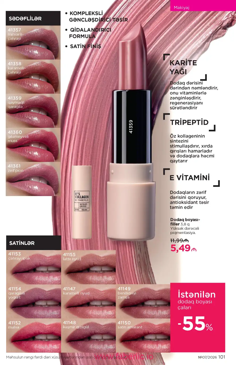 Следующий каталог Фаберлик | Faberlic 2026