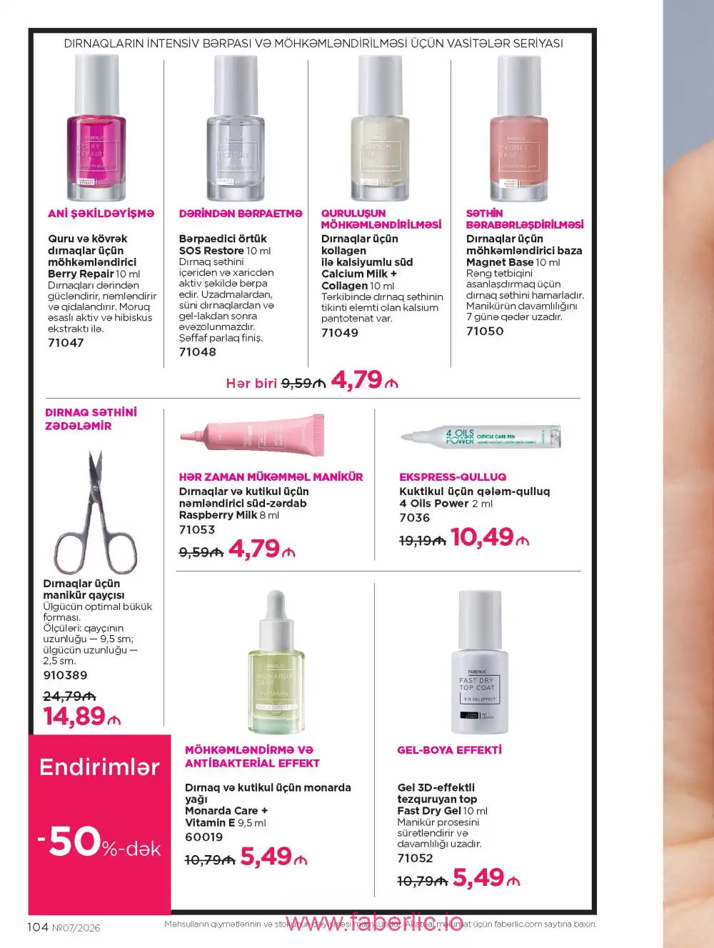 Следующий каталог Фаберлик | Faberlic 2026