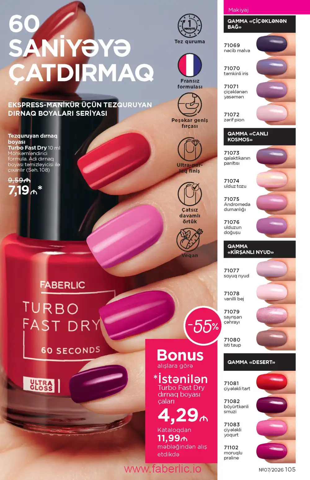 Следующий каталог Фаберлик | Faberlic 2026