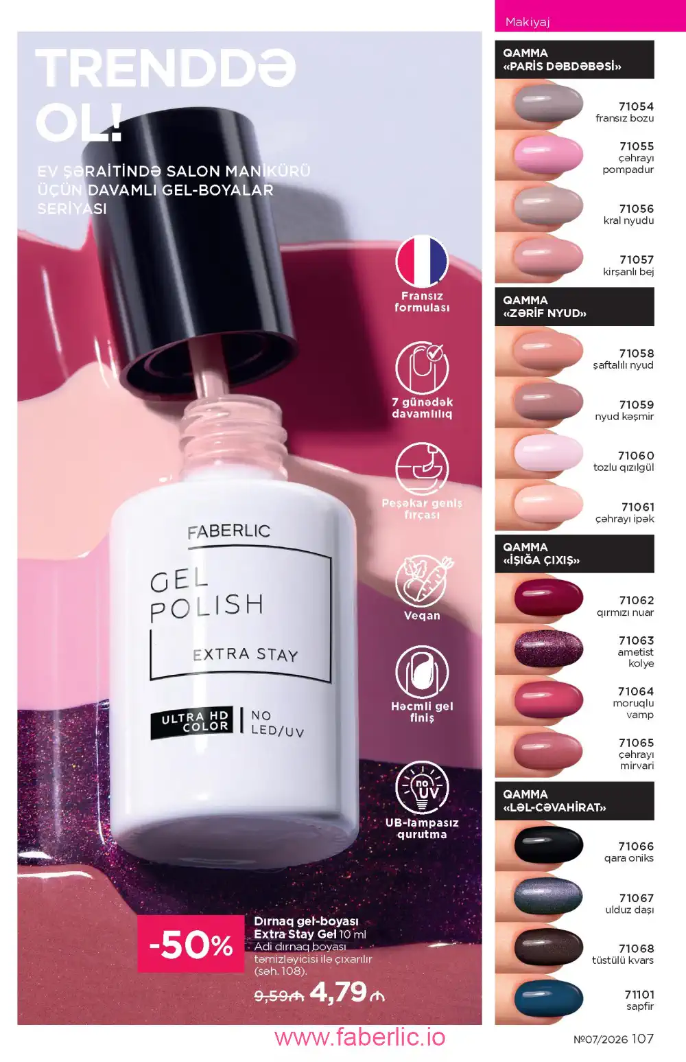 Следующий каталог Фаберлик | Faberlic 2026
