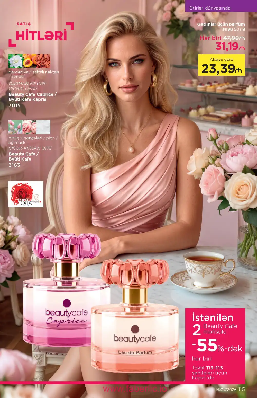 Следующий каталог Фаберлик | Faberlic 2026