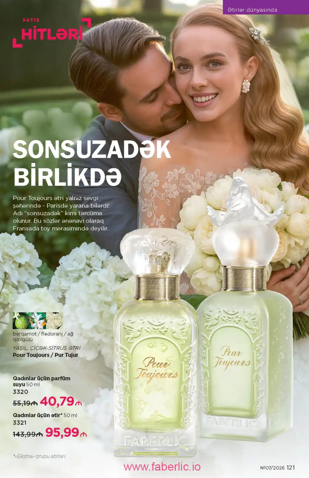 Следующий каталог Фаберлик | Faberlic 2026