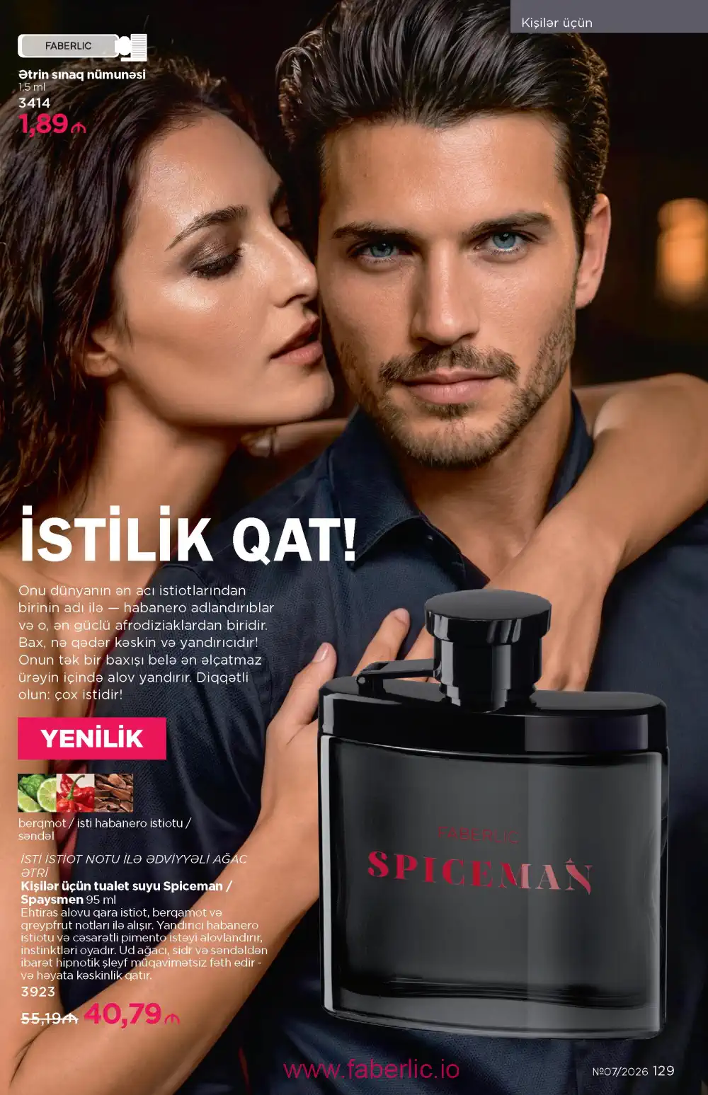 Следующий каталог Фаберлик | Faberlic 2026