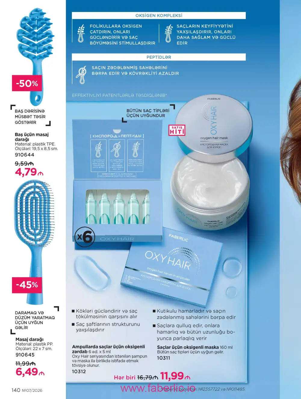 Следующий каталог Фаберлик | Faberlic 2026