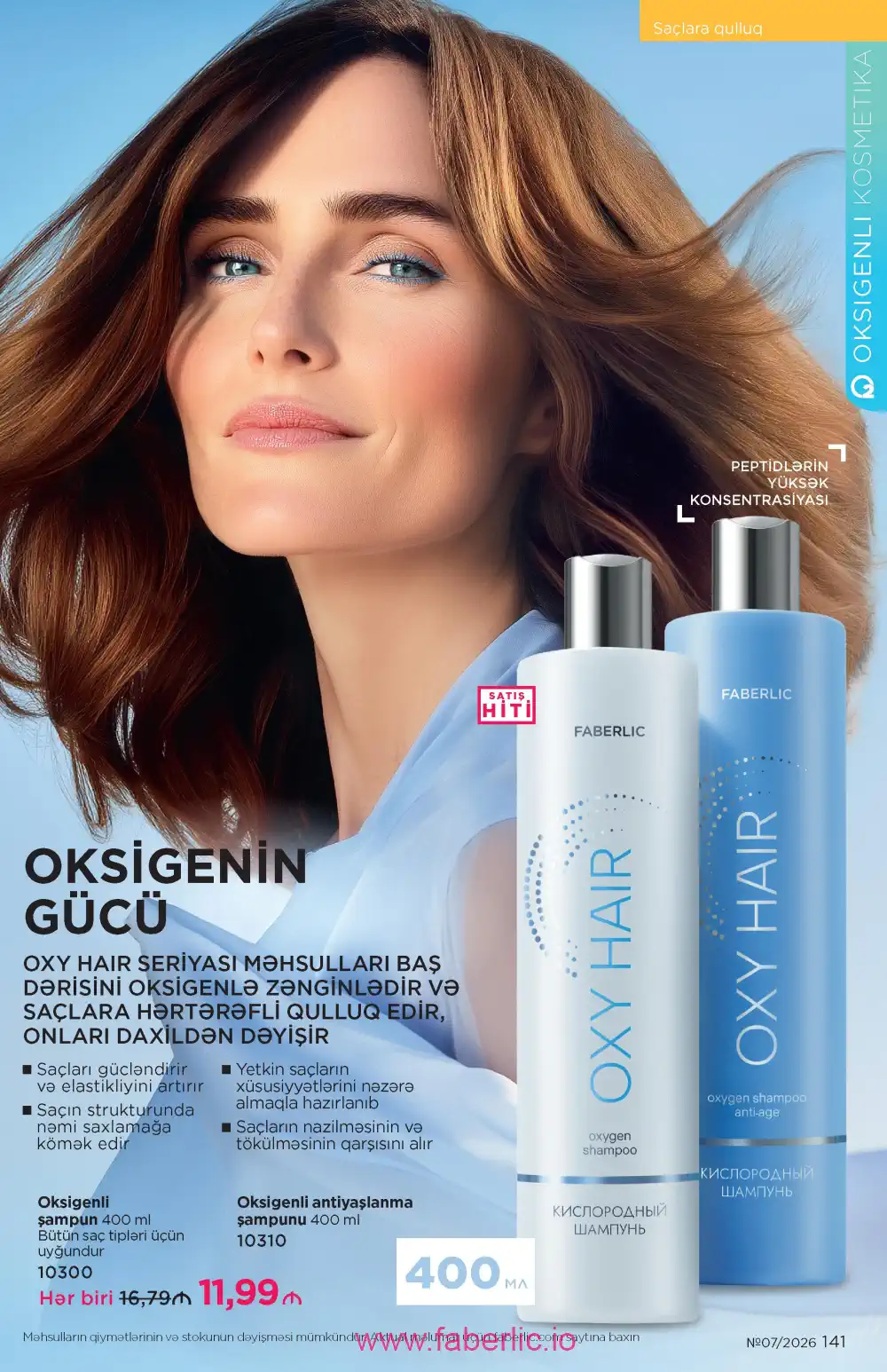 Следующий каталог Фаберлик | Faberlic 2026