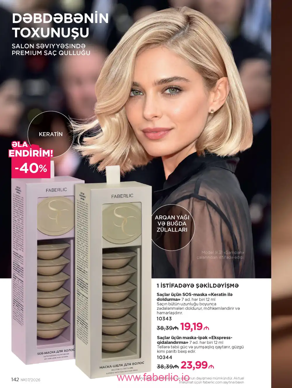 Следующий каталог Фаберлик | Faberlic 2026