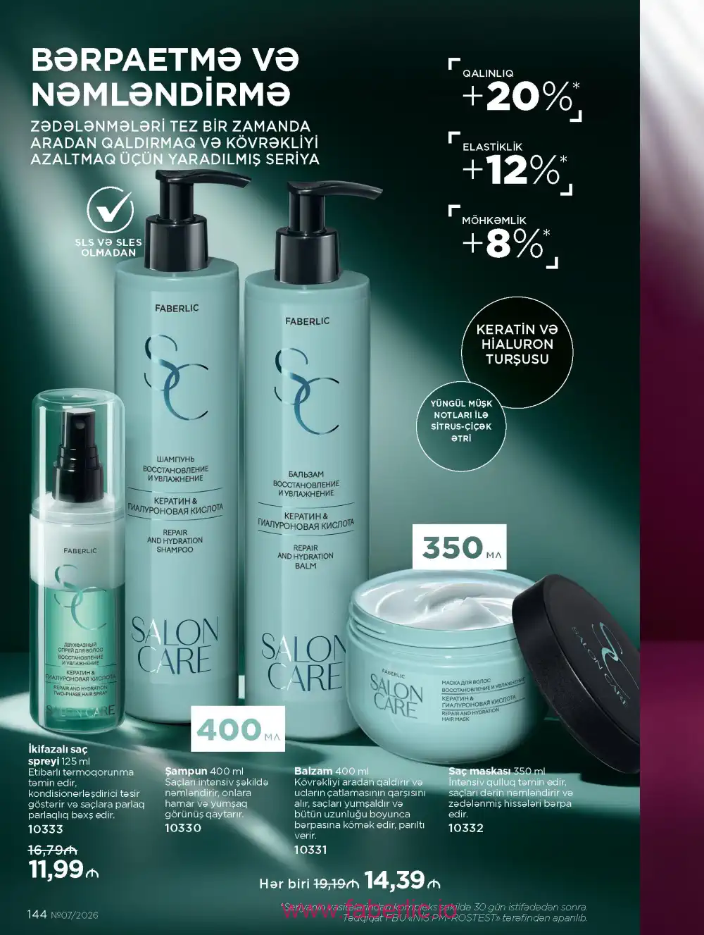 Следующий каталог Фаберлик | Faberlic 2026