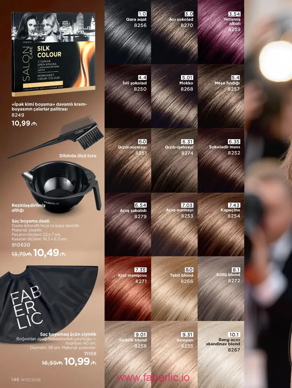 Следующий каталог Фаберлик | Faberlic 2026