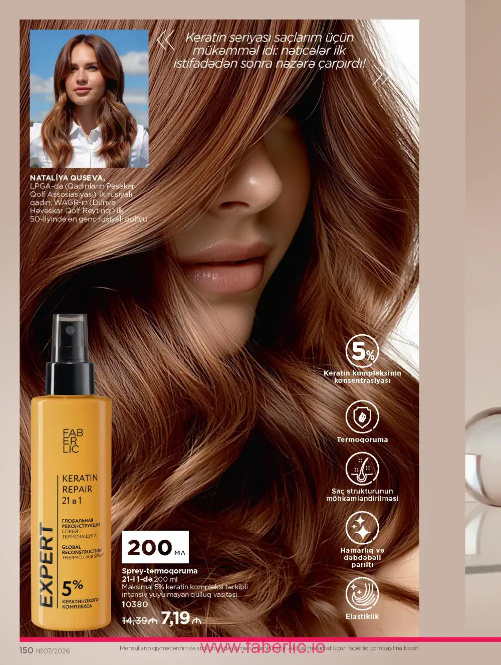 Следующий каталог Фаберлик | Faberlic 2026