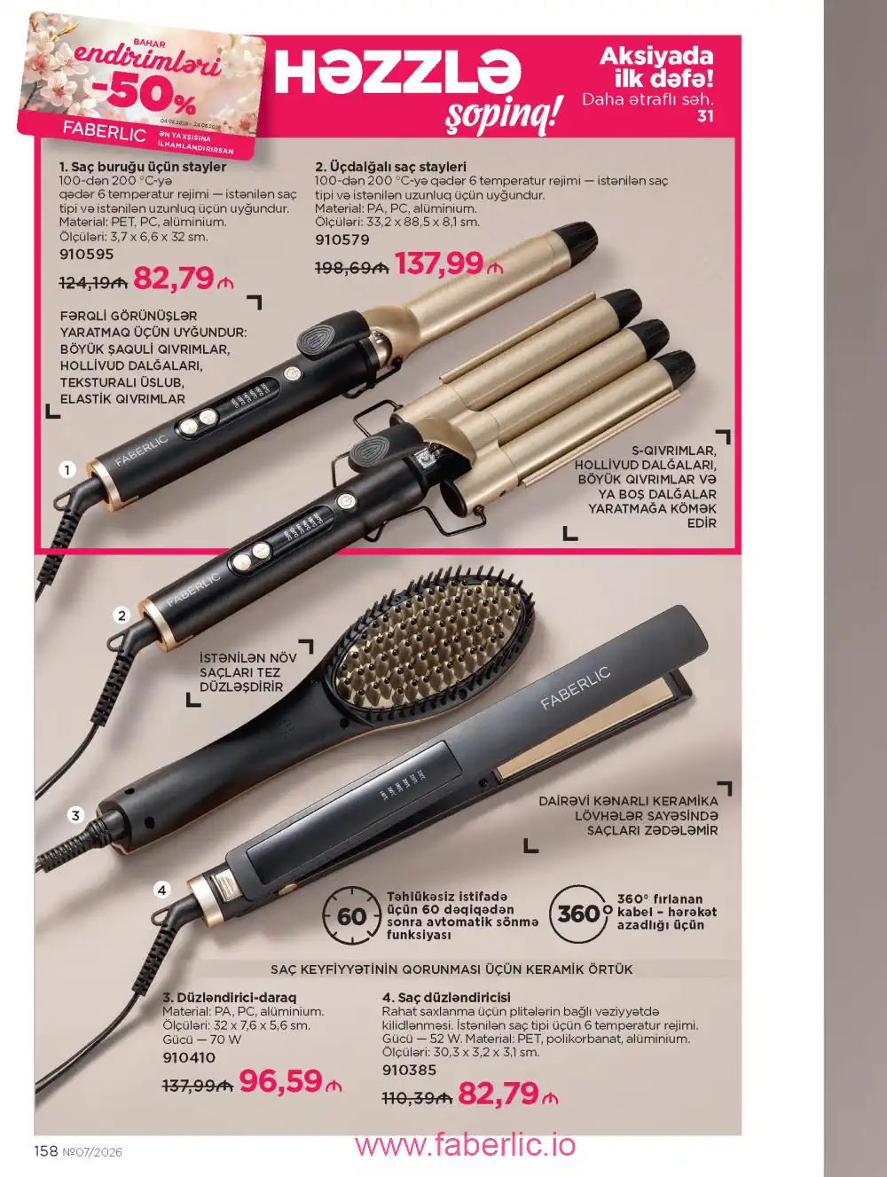 Следующий каталог Фаберлик | Faberlic 2026