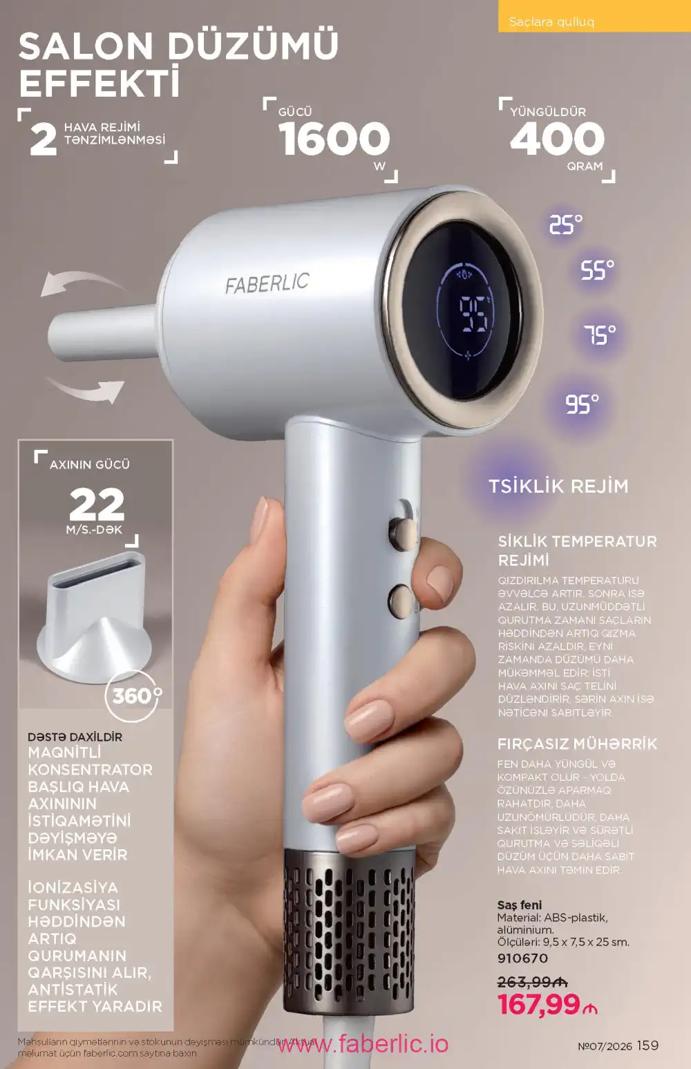 Следующий каталог Фаберлик | Faberlic 2026