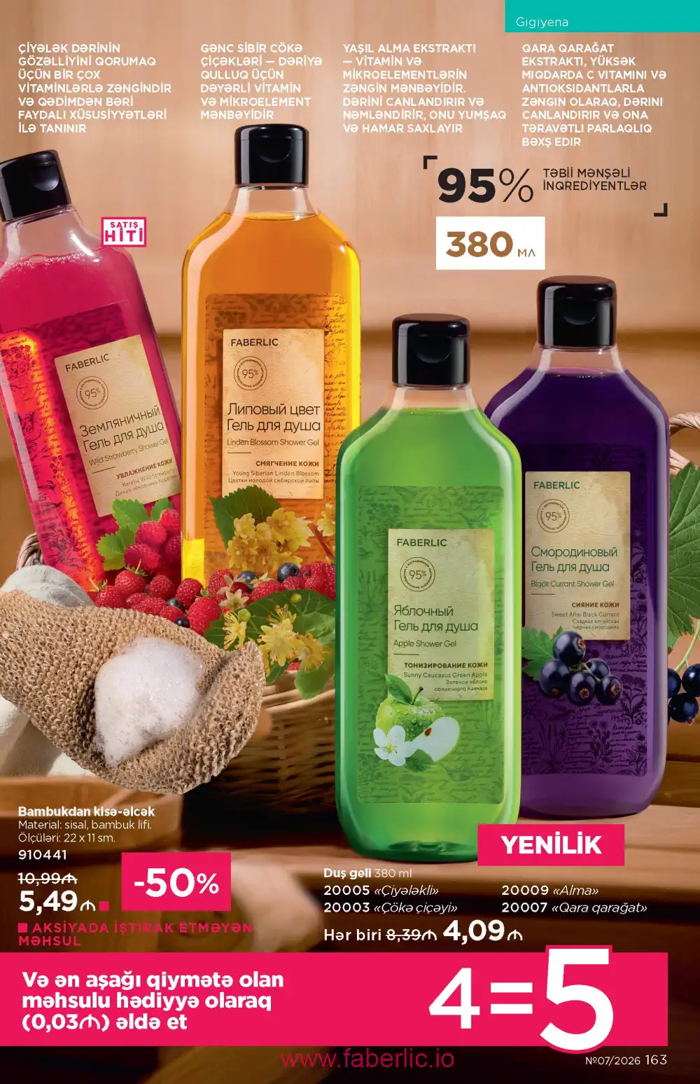 Следующий каталог Фаберлик | Faberlic 2026