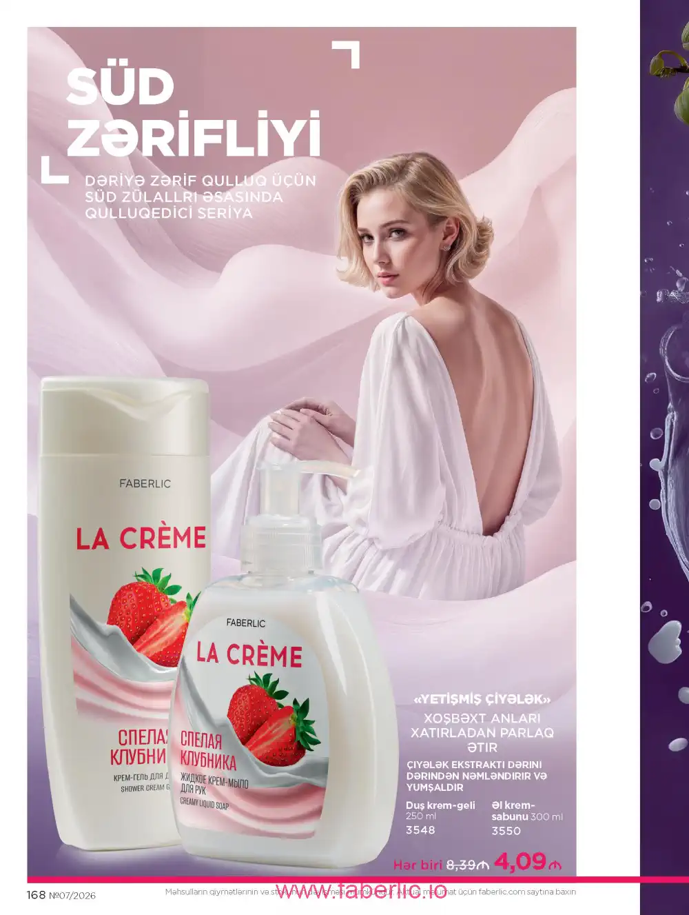 Следующий каталог Фаберлик | Faberlic 2026