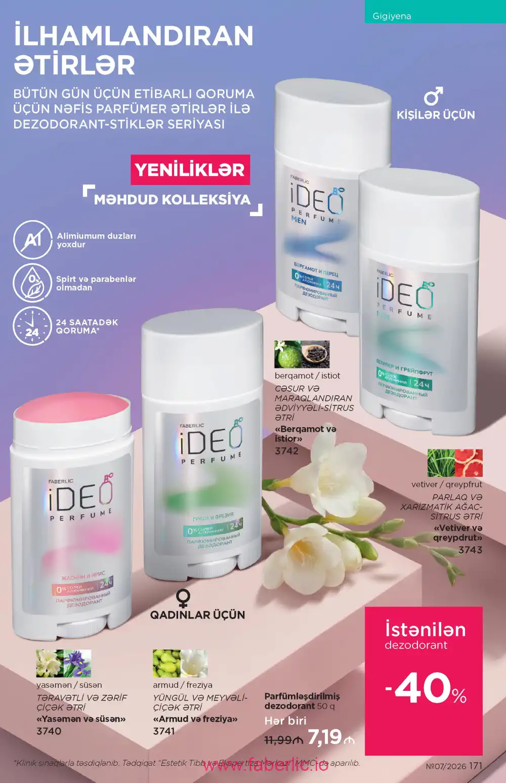 Следующий каталог Фаберлик | Faberlic 2026