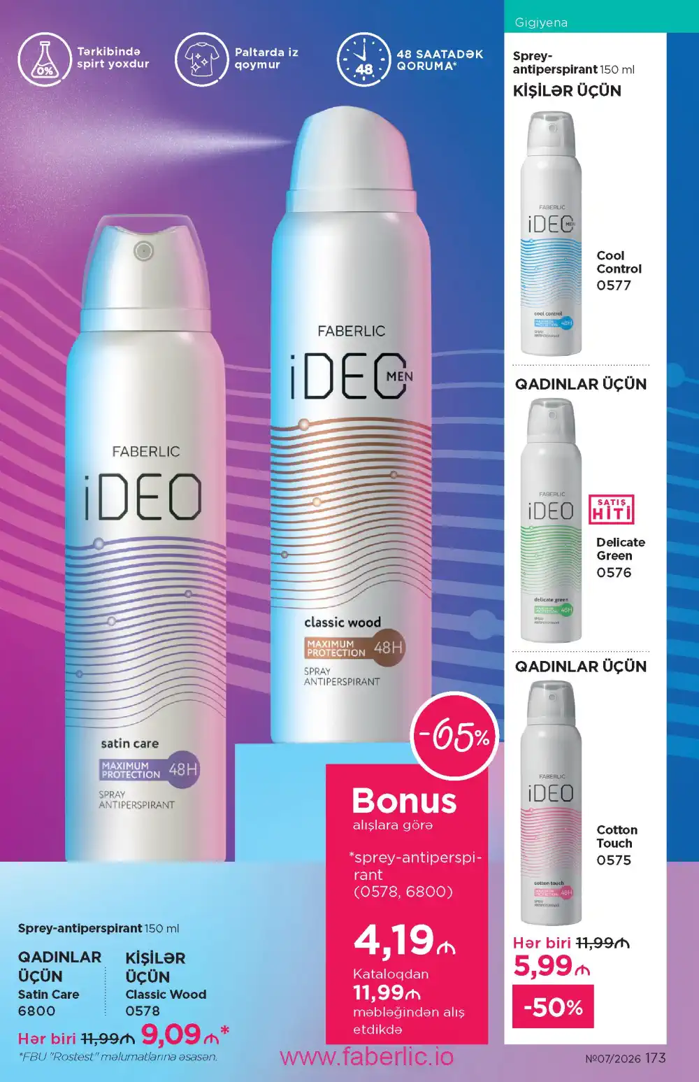 Следующий каталог Фаберлик | Faberlic 2026