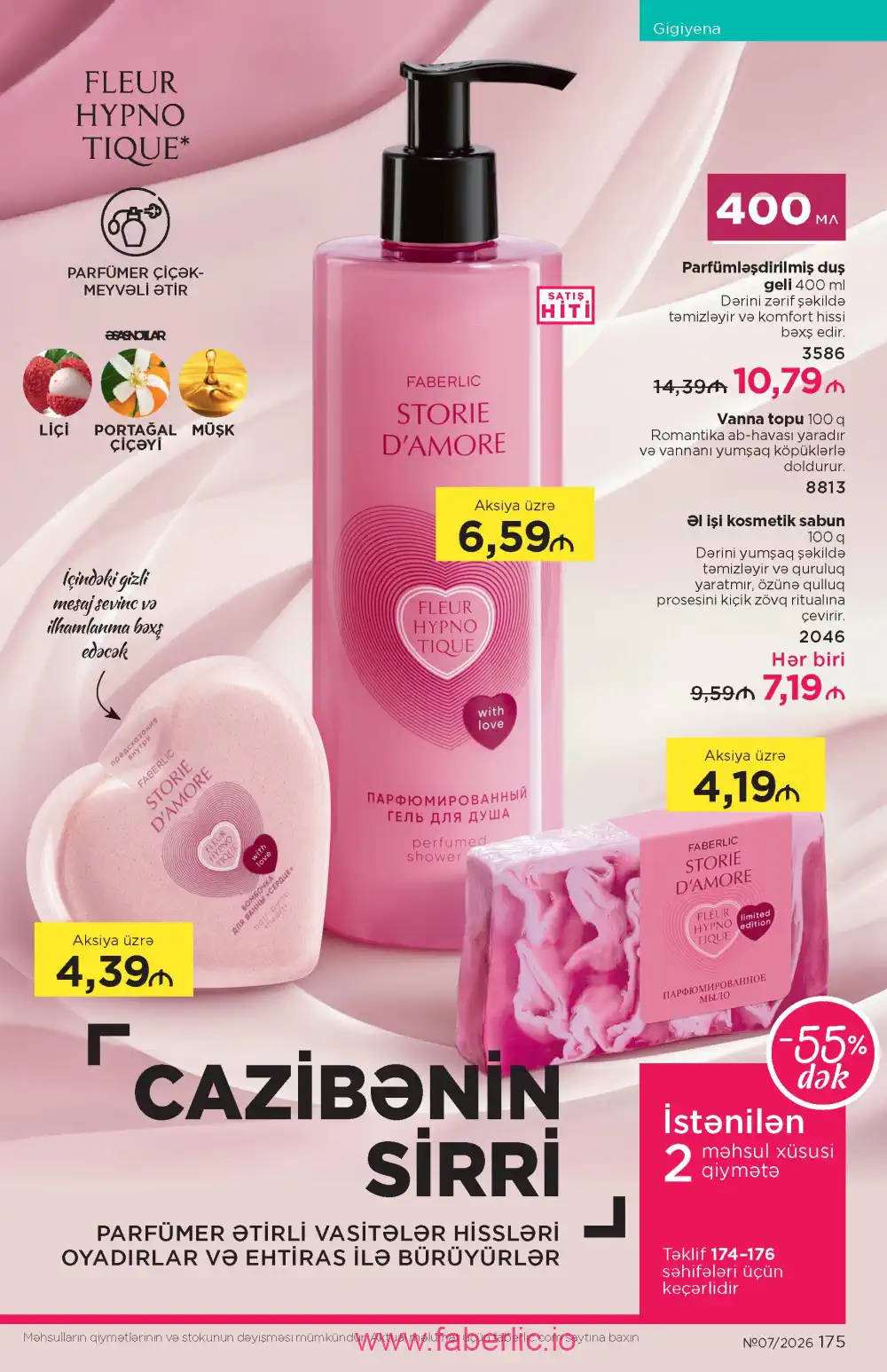 Следующий каталог Фаберлик | Faberlic 2026