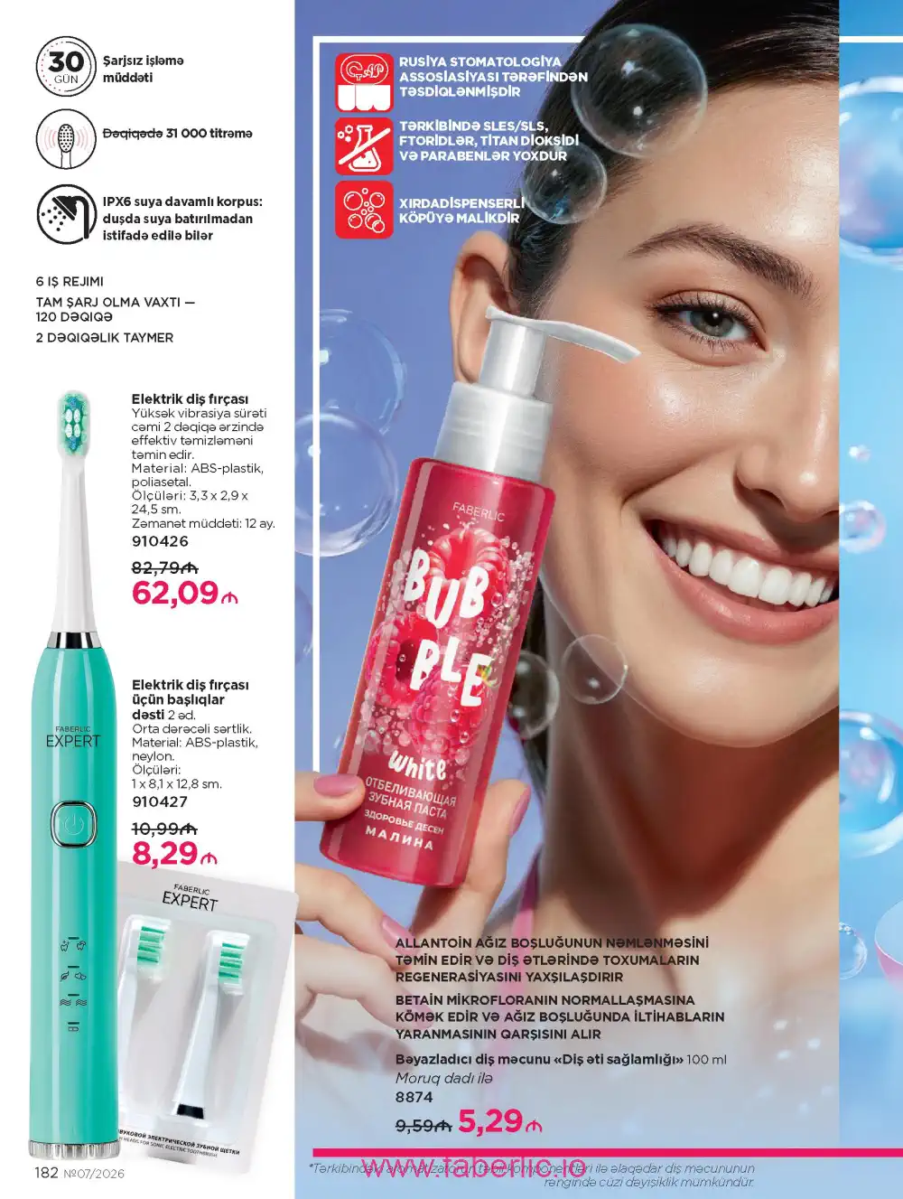 Следующий каталог Фаберлик | Faberlic 2026