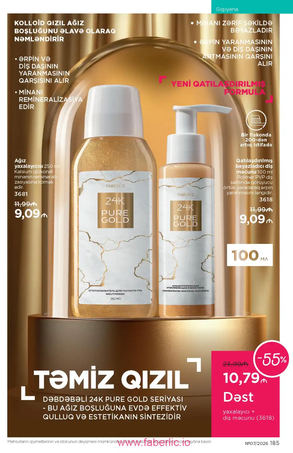Следующий каталог Фаберлик | Faberlic 2026