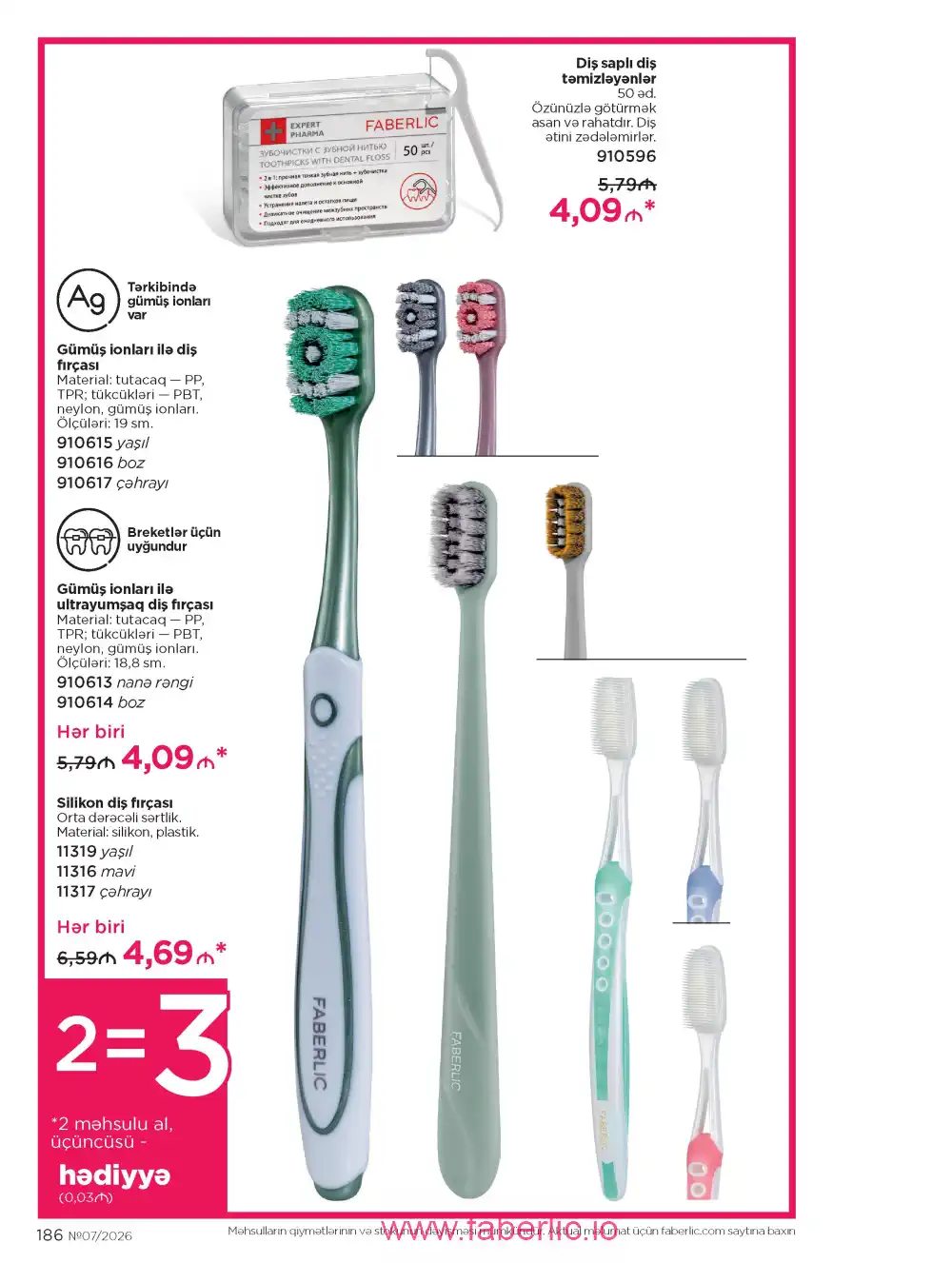 Следующий каталог Фаберлик | Faberlic 2026