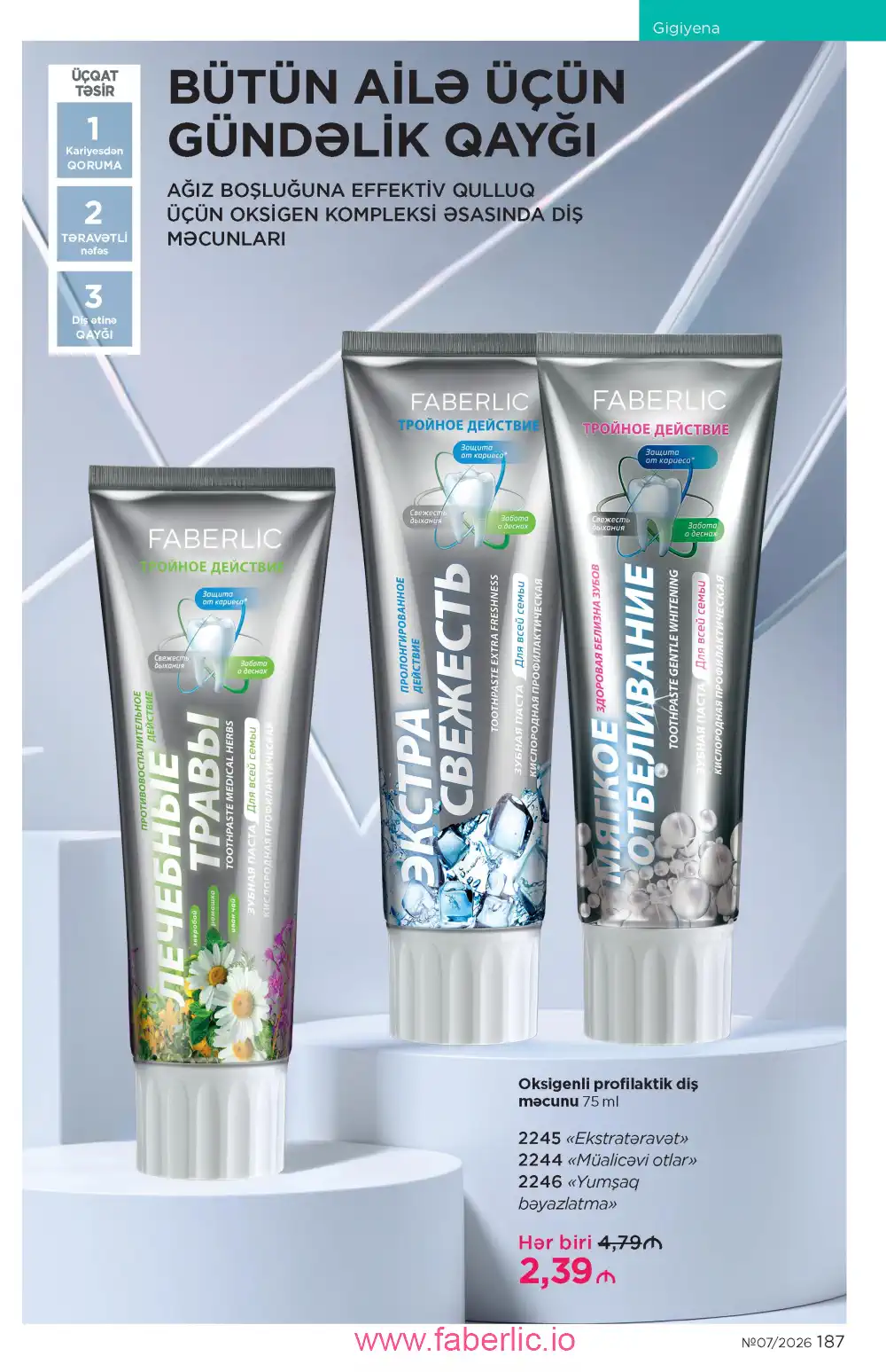 Следующий каталог Фаберлик | Faberlic 2026